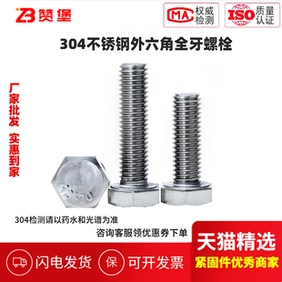 304不锈钢外六角螺栓全螺纹加长不锈钢外六角螺丝M4M5M6M8M10 M24