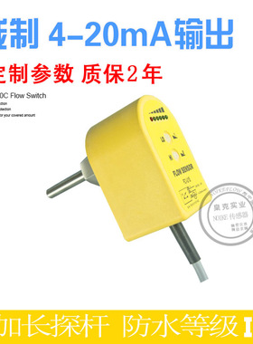 NK300C电子式流量开关/热导式流量计带4-20mA模拟量输出