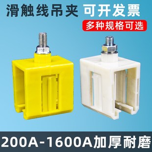 H型单极滑触线吊卡吊耳支架滑线悬吊夹500A 滑线提挂夹200A固定夹