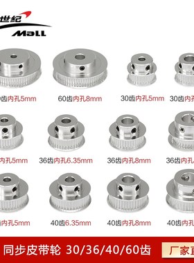 3D打印机P36-GT2-6-BF同步皮带轮30 40 60齿内孔5带宽6/10MM