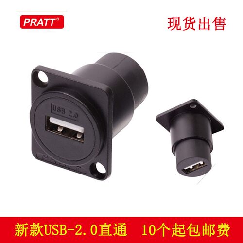 PRATT航空插头USB2.03.0母对母直通插座金属外壳面板式固定母座