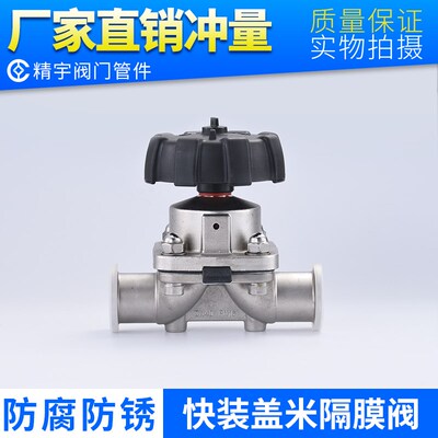 卫生级316L不锈钢手动隔膜阀新品卡箍式快装手动双膜片卡盘式阀门
