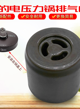 美的电压力锅配件排气阀MY-CS5039H/MY-CS4039H/CS6039H限压阀