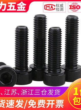 M4M5M6厘12.9级黑色反牙内六角螺丝左旋螺钉杯头*x10x20x25x30x40