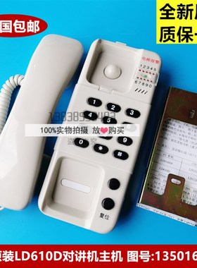 全新日立电梯LD610D对讲机主机13501657-A/16506298-C 6V 10通道