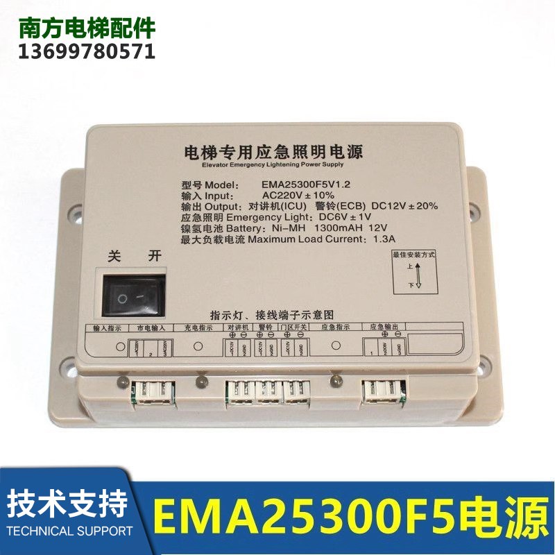 电梯应急照明电源EMA25300B9江南快速EMA25300F5 M1 M2 M3