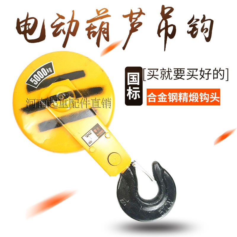 钢丝绳电动葫芦吊钩 国标5T下钩1T2T3T 起重机行车专用优质钩子