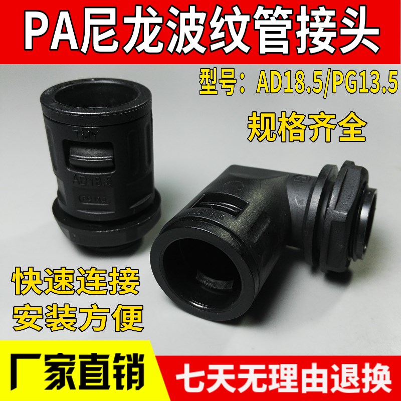 热销AD18.5尼龙波纹管接头 软管接头 直插式快速固定