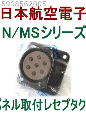 全新原装进口  JAE日本航空电子,N/MS3102A20-15S
