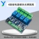 光耦隔离 4路继电器模块12V四路开关量输入 RS485通讯 RTU Modbus