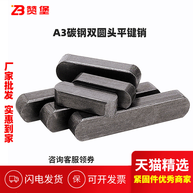 A型平键GB1096平键销方键销 A3碳钢双圆键销子 D3D4D5D6D8D10-D20