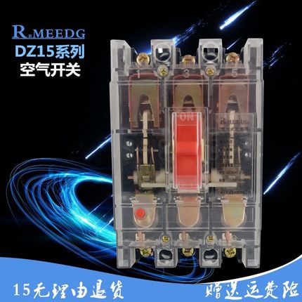 透明人民电气塑壳断路器DZ15-100/2P 3P 40A/390100A单相220V开关