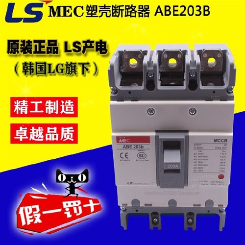 原装全新正品LS产电(无锡)ABE203b 225A 3P 4P三相塑壳断路器MEC