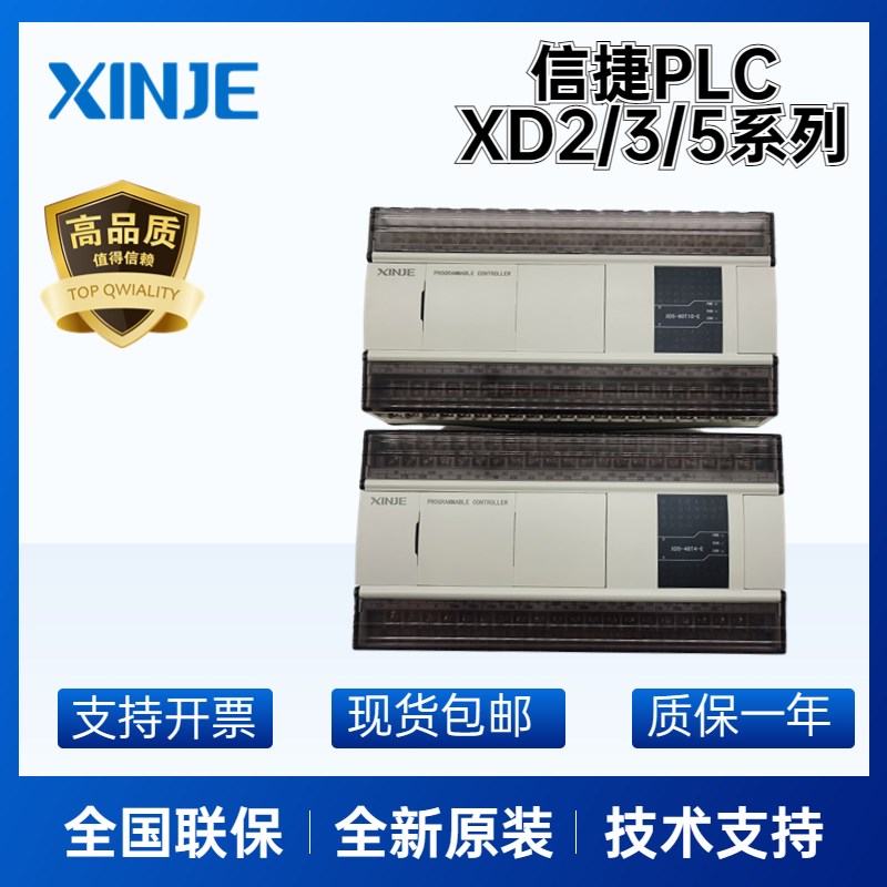 信捷PLC XD5-16R/24T4/32R/32T4/48R/48T6/60T4/60T10/编程控制器