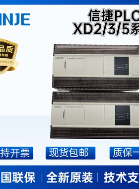 信捷PLC XD5-16R/24T4/32R/32T4/48R/48T6/60T4/60T10/编程控制器
