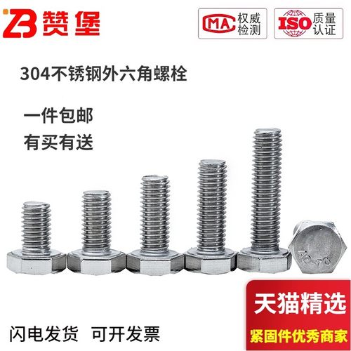 304不锈钢外六角螺栓全螺纹加长不锈钢外六角螺丝M4M5M6M8-M24