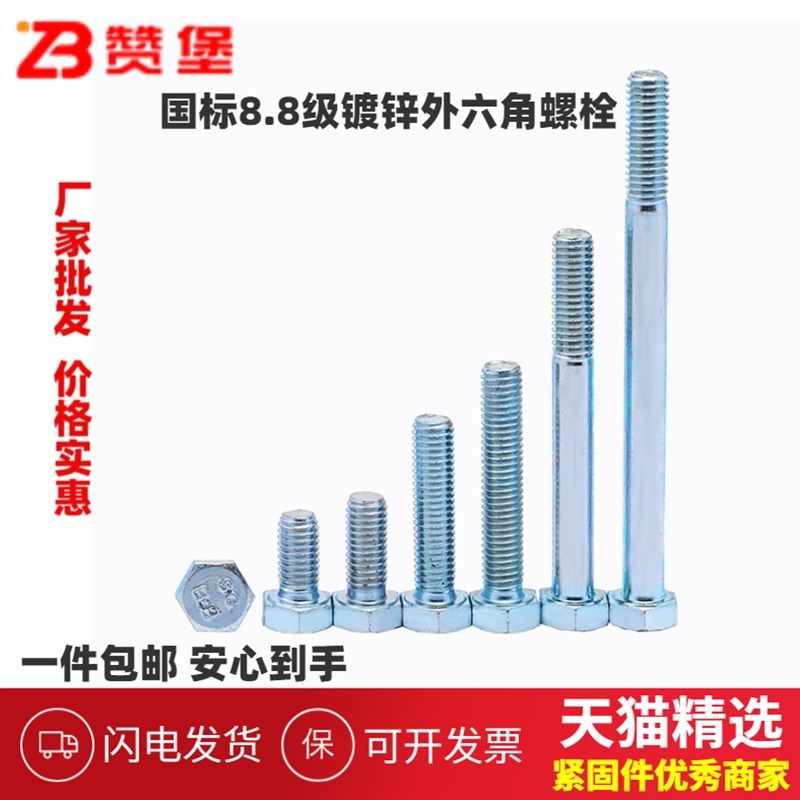 8.8级高强度镀锌外六角螺丝外六方螺栓全牙螺钉M4M5M6M8M10-M20