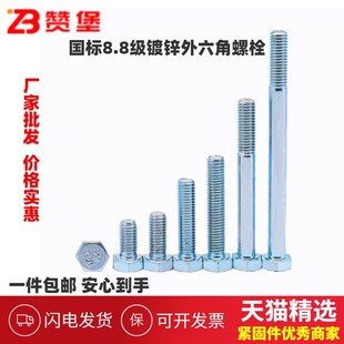 8.8级高强度镀锌外六角螺丝外六方螺栓全牙螺钉M4M5M6M8M10 M20