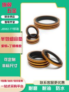 紫铜半包组合垫圈片密封圈自定芯组合垫耐压螺丝耐油M6 M60密封