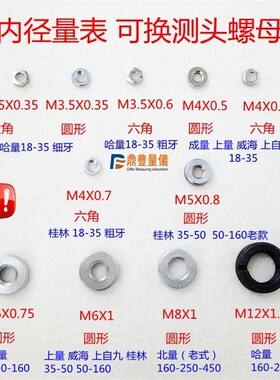 配件 成量上自九哈量桂林内径百分表内径量表 可换测头表杆螺母