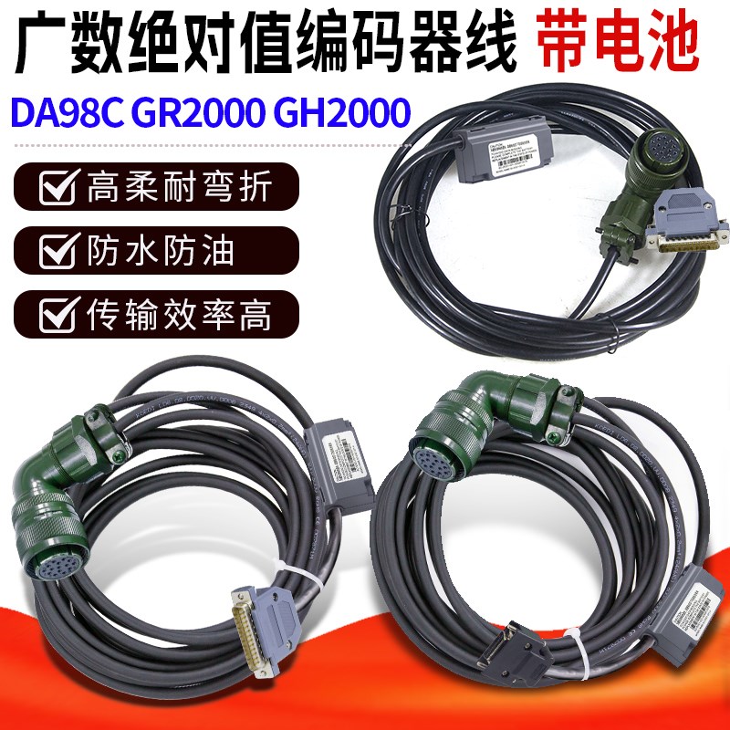 广数带电池编码器线DA98C绝对值伺服电机反馈线GR2000驱动连接线