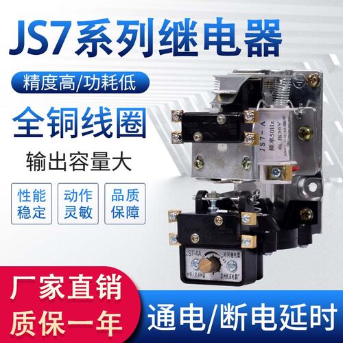 JS7机床空气式时间继电器直流电1A 2A 3A 4A 5A 6A 7A 380V 220V