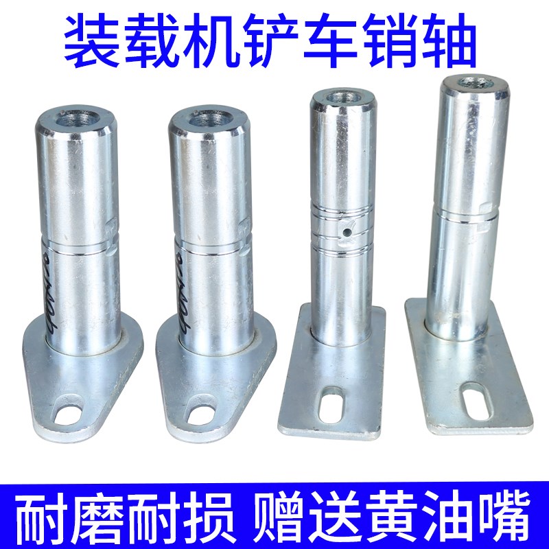 小装载机铲车销轴大臂摇臂铲斗耐磨黄油销30 40销轴销子明宇配件