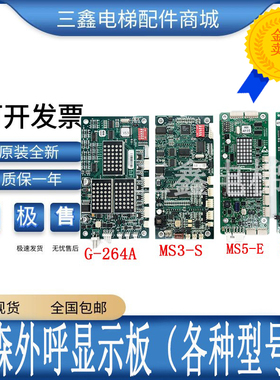 蒂森电梯外呼显示板G-264A/F MS3-S/SG MS3-E MS3-EH MS5-E 全新