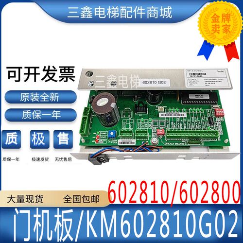 通用电梯配件/通用门机板/KM602810G02/KM602800G02/G01 原装正品