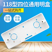 118型四位明盒 底盒通用开关插座明线盒雅白下线盒大盒 接线盒明装