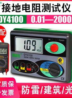 德国进口多一DY4100接地电阻测试仪接地电阻表地阻仪光伏摇表防雷