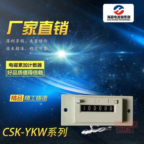 佰乐CSK4-YKW CSK5-YKW CSK6-YKW电磁累加计数器 冲床机械计数器