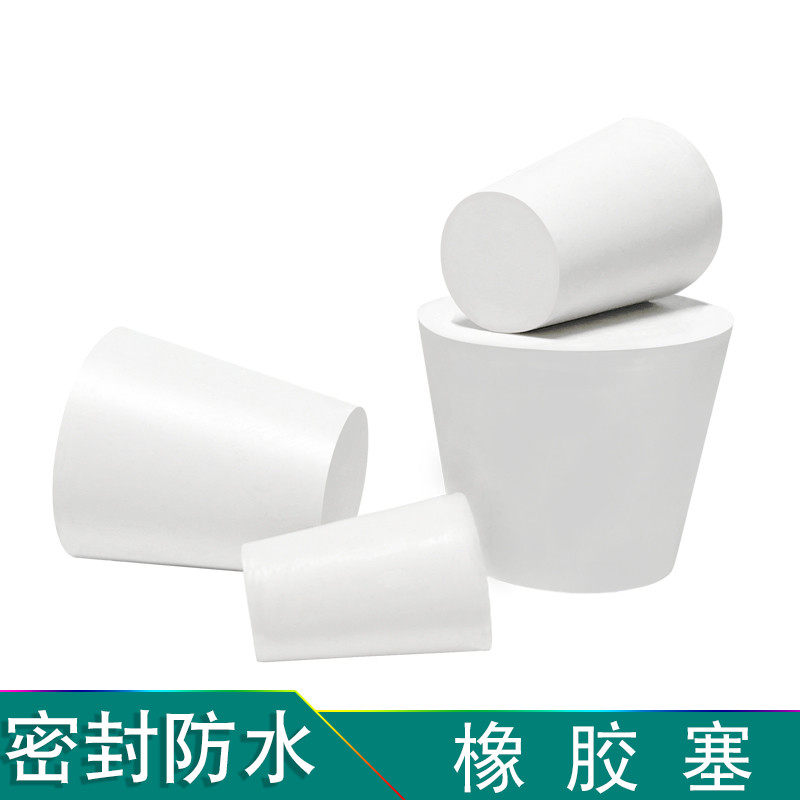 橡胶塞烧瓶塞水管塞闷头防水防臭堵孔实心橡皮塞子试管密封塞堵头