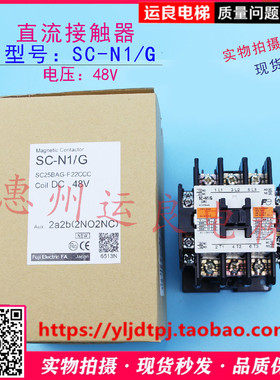 全新进口富士交流接触器SC-N1/G(26) DC48V直流接触器