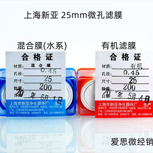 上海新亚 混合纤维微孔滤膜 MCE水系 有机尼龙25mm*0.22 0.45um