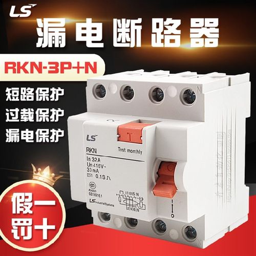 原装正品LS RKN漏电断路器4P漏电开关 25A 32A 40A 63A 3P+N漏保