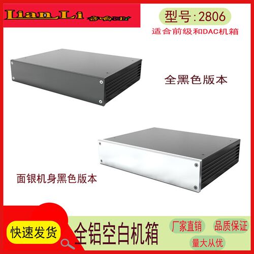 280宽62高210深 适合 前级 功放 DAC 耳放 解码 diy全铝机箱