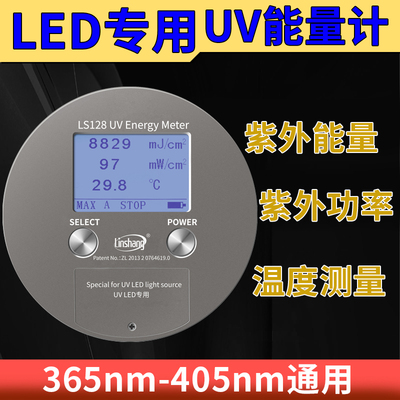 395nm冷光源UV能量计平行光曝光机能量计UV灯能量测试仪林上LS128