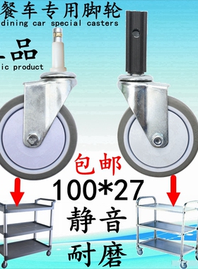 4寸白云收餐车轮橡胶脚轮万向轮卡簧插杆11X50静音轮子塑料餐车用