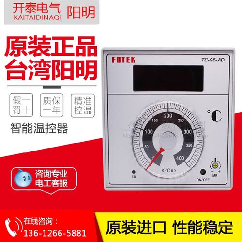 原装正品 台湾FOTEK阳明温控器TC-96-AD-R4 TC96-AD-R2温控器