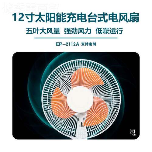 际外贸爆品EP-2112A2寸1太阳能风扇DC/A国C手充电应急照明可充机