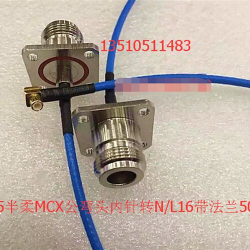 N-KF/MCX-JW射频半柔RG405跳线 N母带法兰转MCX公50-2蓝色L16馈线
