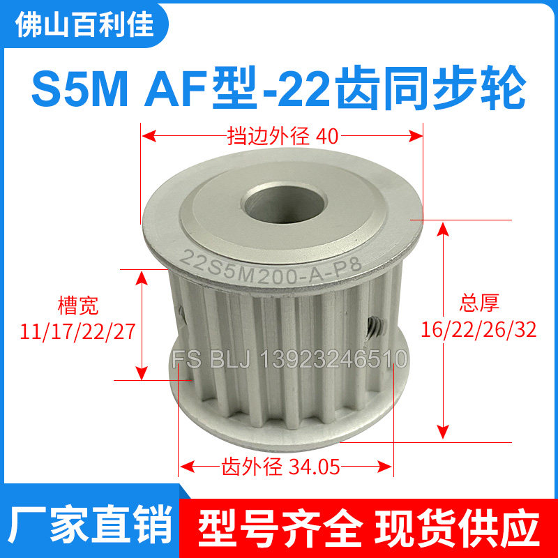 S5M22齿同步轮 AF两面平无台同步皮带轮S5M100 槽宽11 S5M150宽17