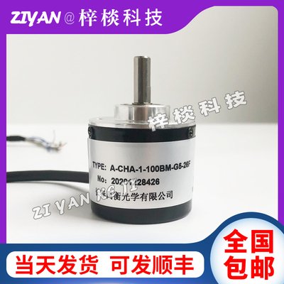 长春禹衡光电编码器 A-CHA-1-100BM-G5-26F 自动化设备编码器2345