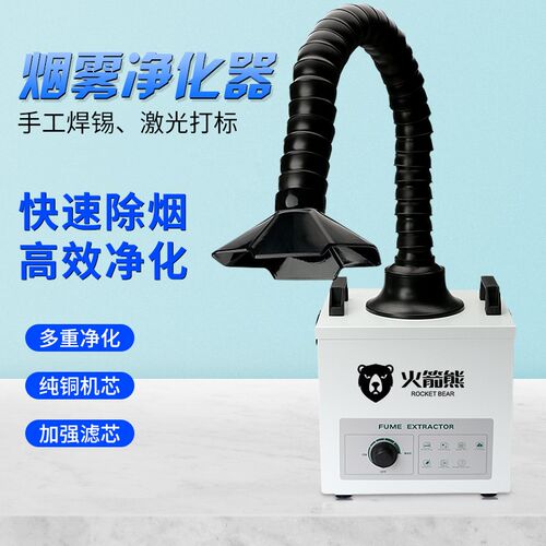 焊锡烟雾净化器激光打标烟尘过滤器烙铁维修台小型吸烟排烟机