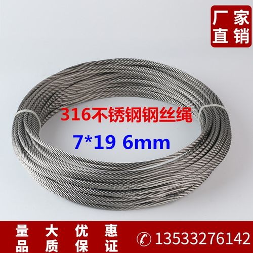 316不锈钢钢丝绳 6mm粗细钢丝线  牵引线 晾衣绳线绳 大棚绳