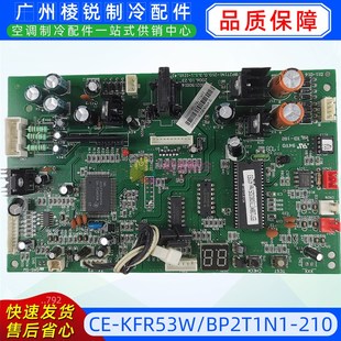 210适用于美 BP2T1N1 中央空调主板电路板电脑板全新 KFR53W