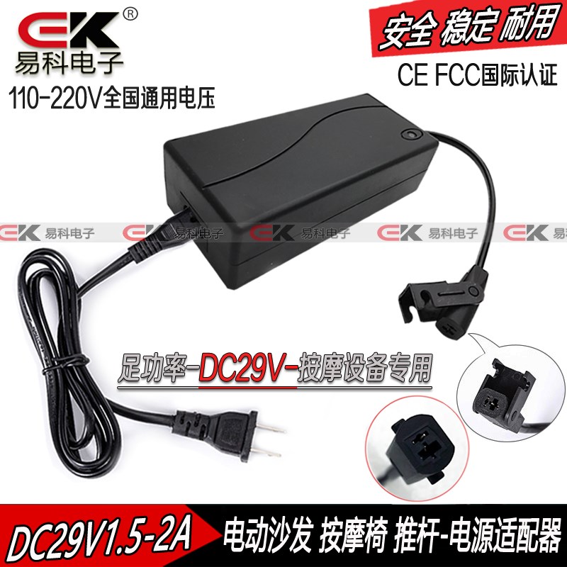 特价DC29V2A 1.8A 1.5A电动按摩椅电源适配器 沙发老板椅充电器
