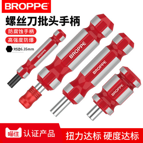 BROPPE浦派自锁螺丝刀批手柄十字螺丝批头起子接杆套筒改锥套装