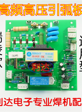 瑞凌款逆变焊机高频引弧板TIG WS 250 315 400 氩弧焊引弧高压板
